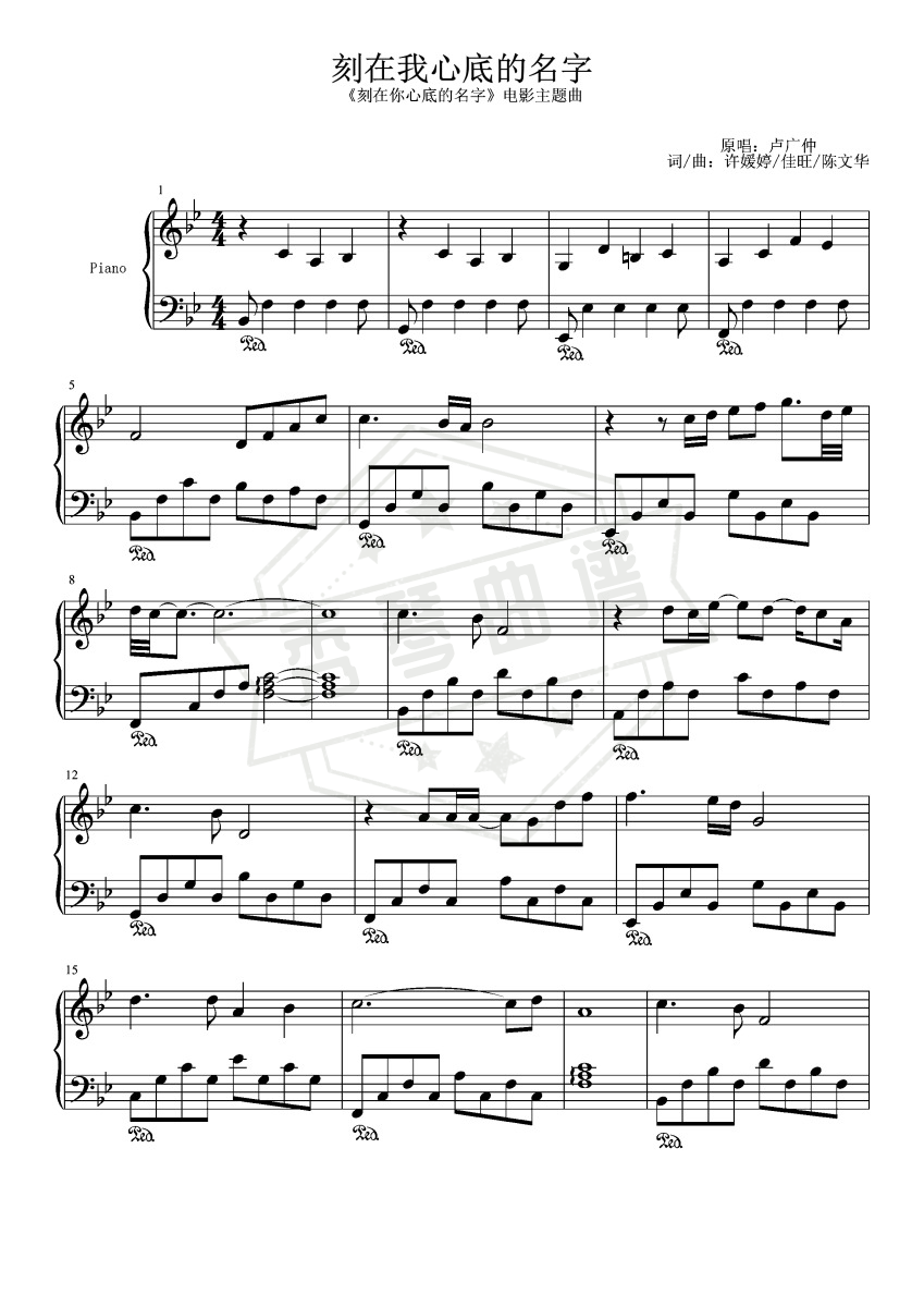刻在我心底的名字（《刻在你心底的名字》电影主题曲）-秀琴曲谱网