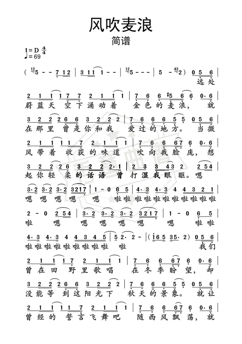 《风吹麦浪》钢琴简谱d调弹唱版-秀琴曲谱网