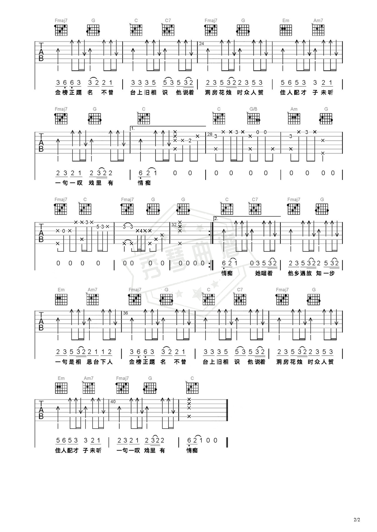 图片[2]-《探窗》吉他简谱C调弹唱谱（浮生梦）-秀琴曲谱网