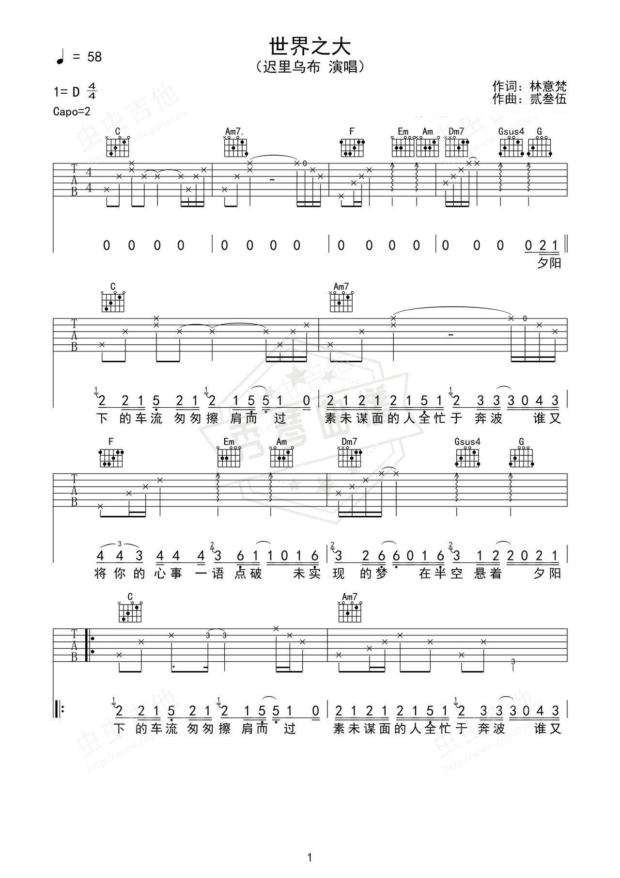 《世界之大》吉他简谱C调弹唱谱（迟里乌布）-秀琴曲谱网