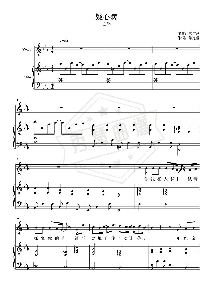任然 – 疑心病【弹唱谱】-秀琴曲谱网