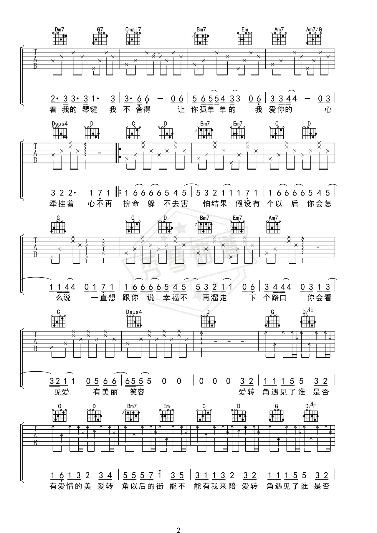 图片[2]-《爱转角》吉他简谱C调弹唱谱（罗志祥）-秀琴曲谱网