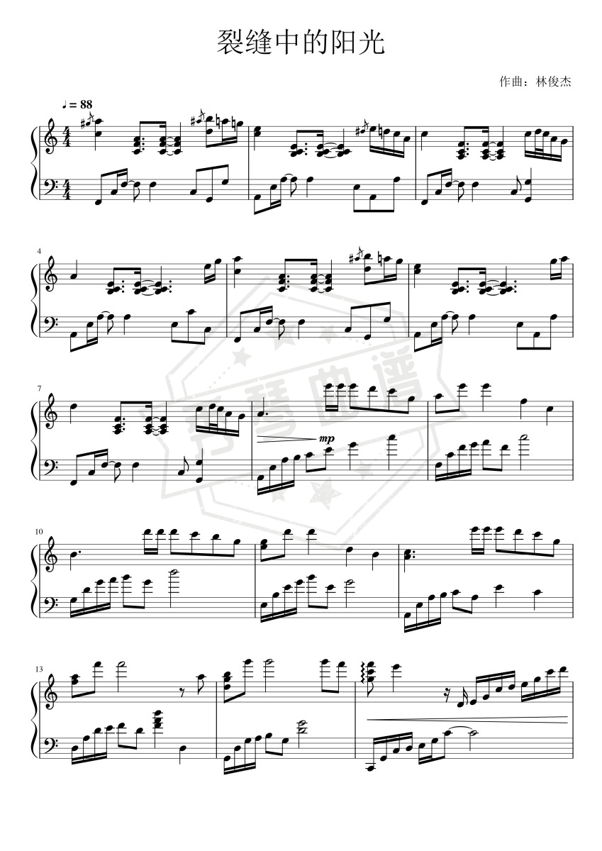 《裂缝中的阳光》 林俊杰 完美独奏-秀琴曲谱网
