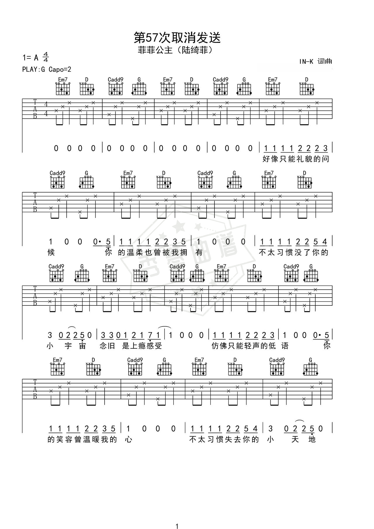 《第57次取消发送》吉他简谱G调弹唱谱（菲菲公主（陆绮菲））-秀琴曲谱网