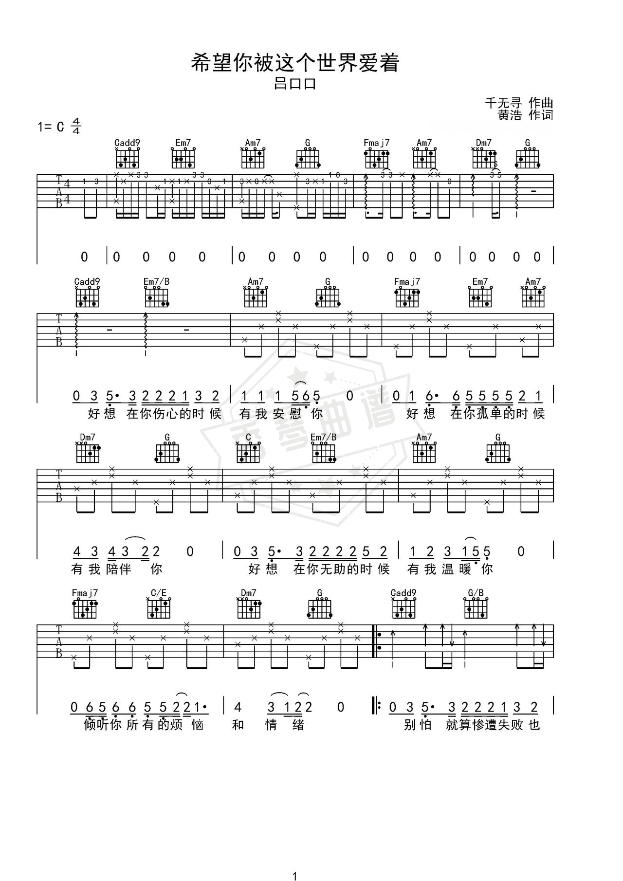 《希望你被这个世界爱着》吉他简谱C调弹唱谱（吕口口）-秀琴曲谱网