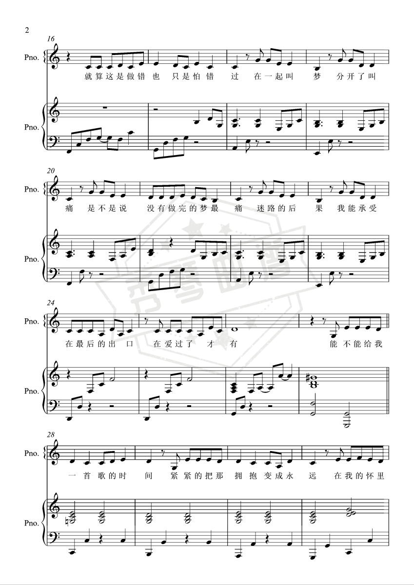 图片[2]-《给我一首歌的时间》钢琴五线谱c调弹唱版-秀琴曲谱网
