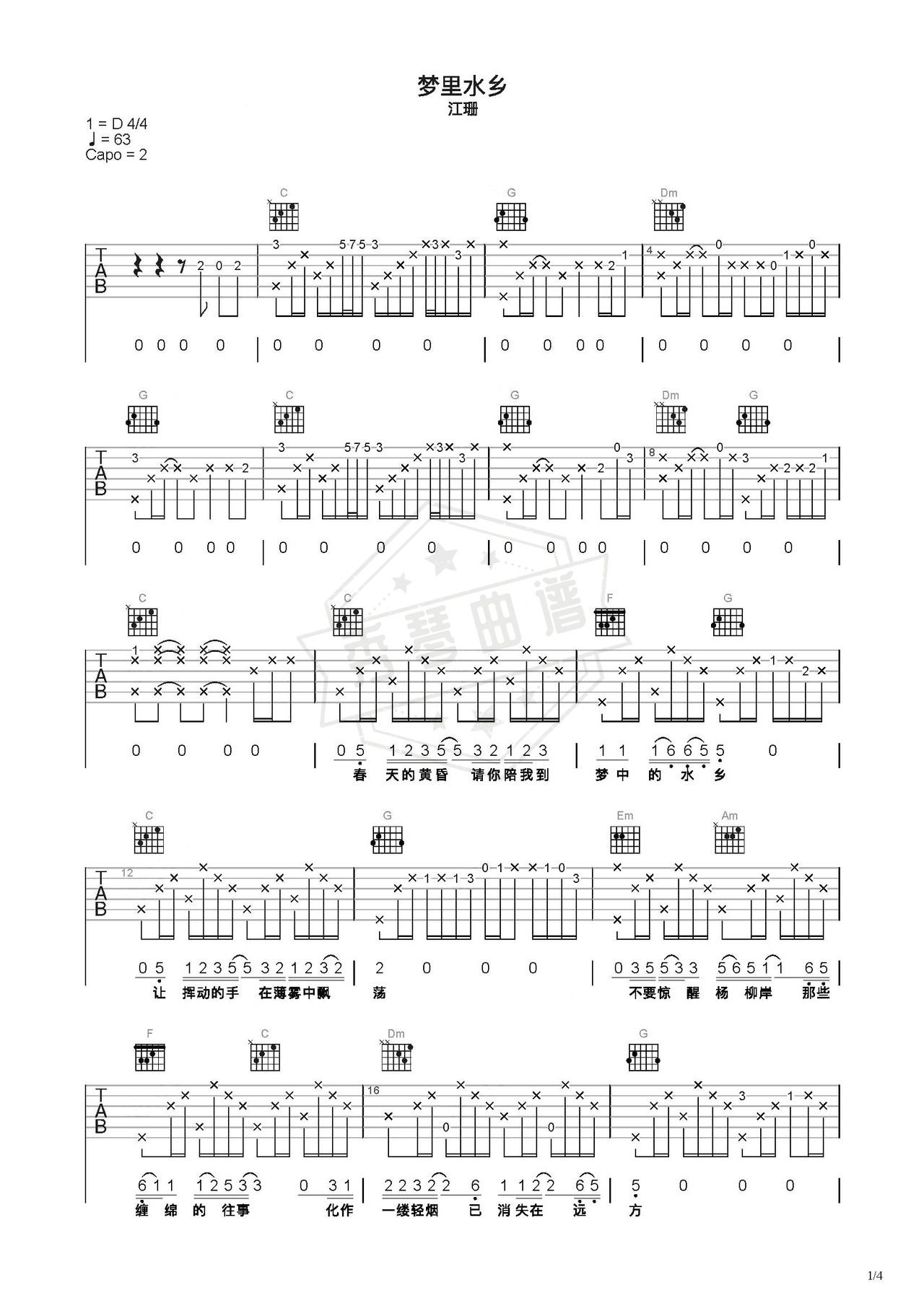 《梦里水乡》吉他简谱C调弹唱谱（江珊）-秀琴曲谱网