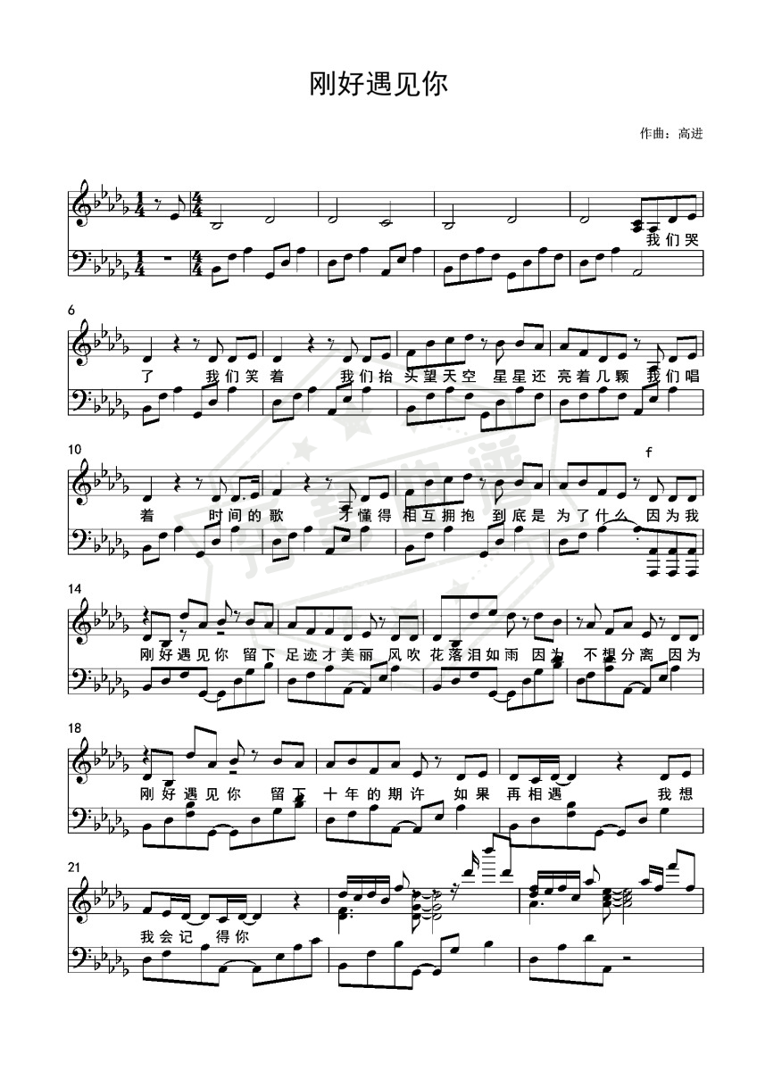刚好遇见你-冯提莫-完美原调加歌词-秀琴曲谱网