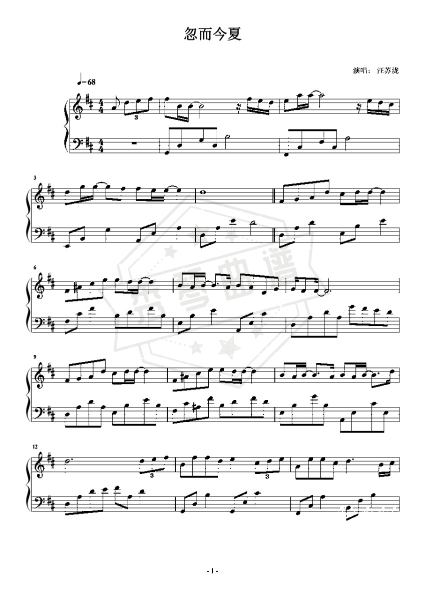 忽而今夏 汪苏泷-秀琴曲谱网