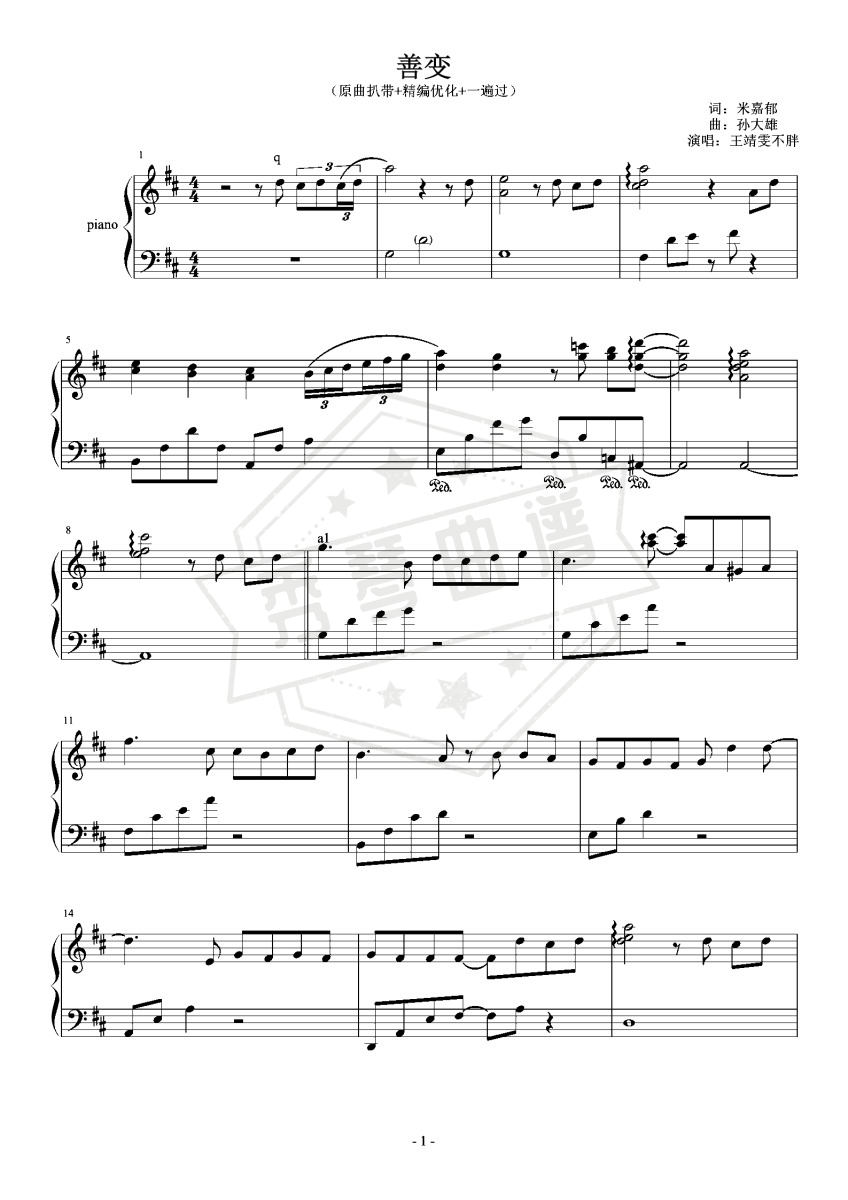 善变—D调（全新精编）-秀琴曲谱网