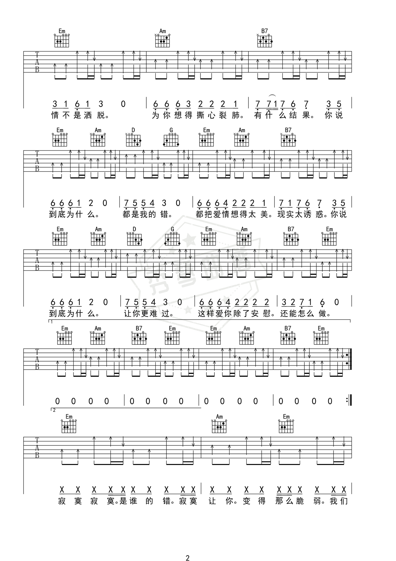 图片[2]-《全是爱》吉他简谱f#调弹唱谱（凤凰传奇）-秀琴曲谱网