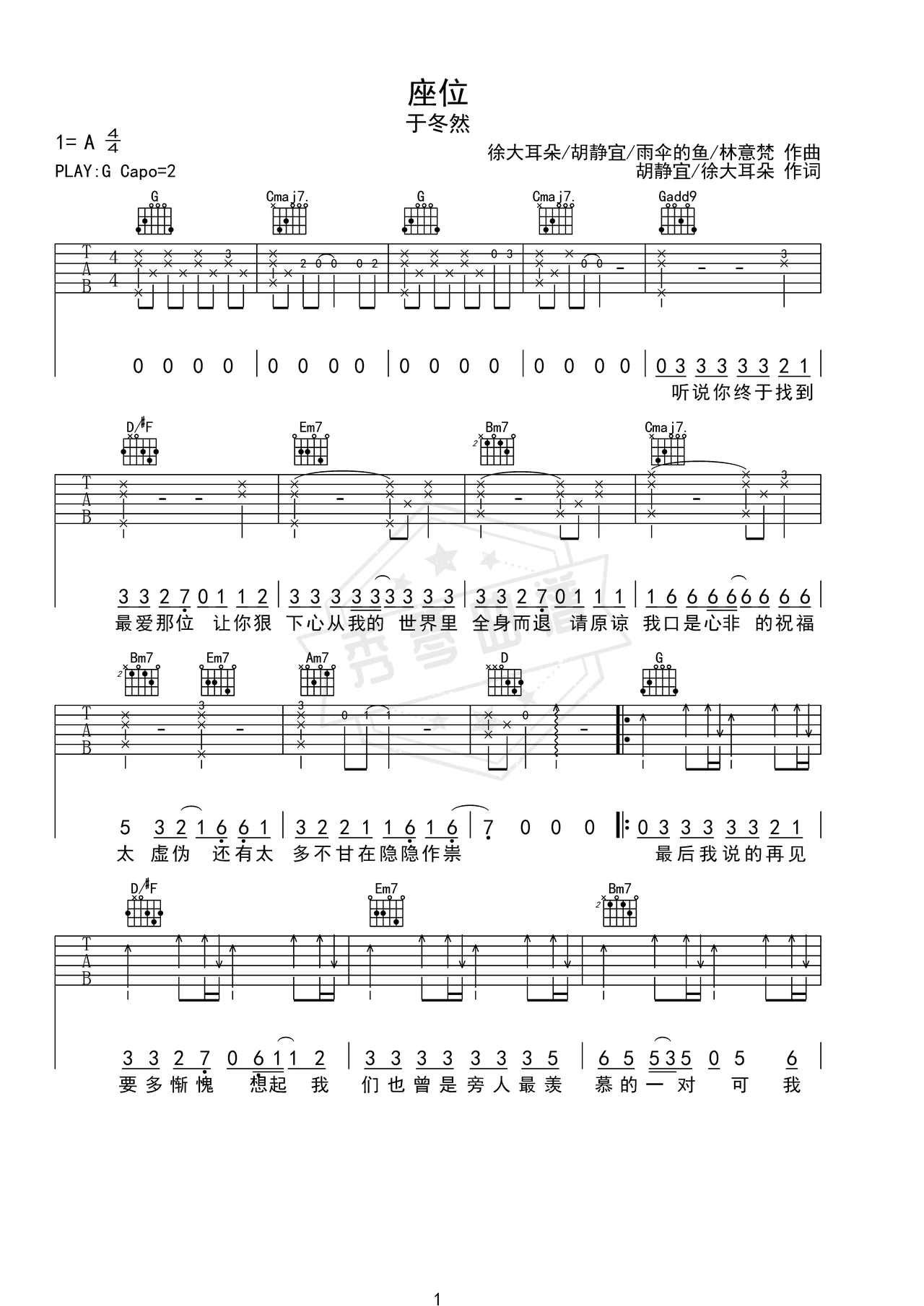 《座位》吉他简谱G调弹唱谱（于冬然）-秀琴曲谱网