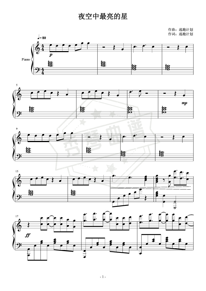 《夜空中最亮的星》钢琴独奏谱，C调849难度-秀琴曲谱网