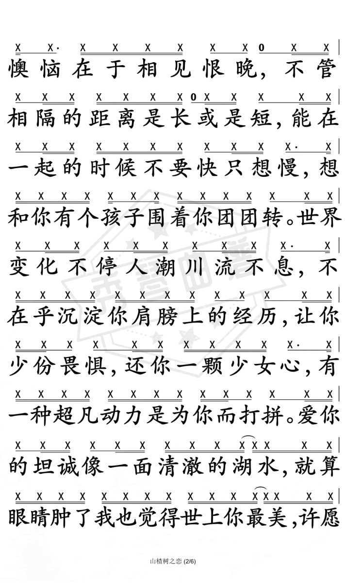 图片[2]-《山楂树の恋》钢琴简谱b调弹唱版(程佳佳)-秀琴曲谱网