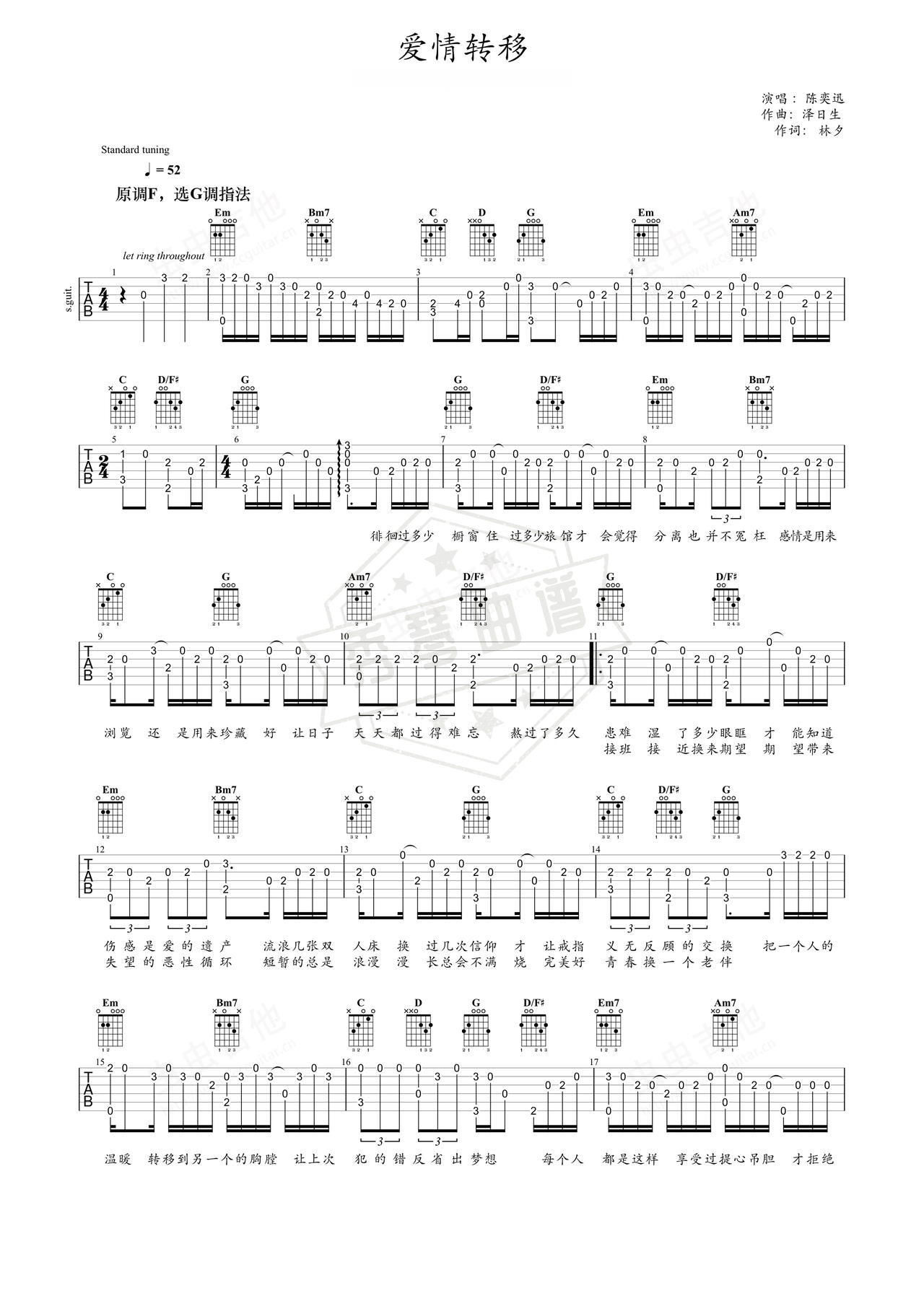 《爱情转移》吉他简谱G调指弹谱（陈奕迅）-秀琴曲谱网