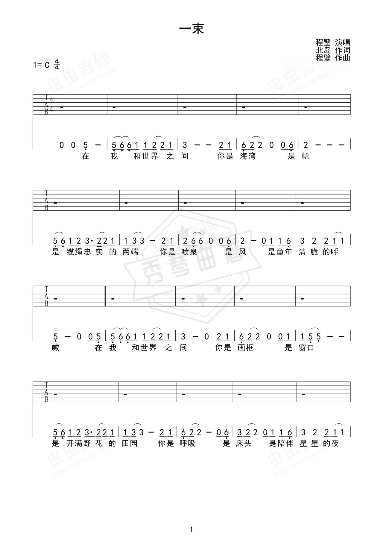 《一束》吉他简谱C调弹唱谱（程壁）-秀琴曲谱网