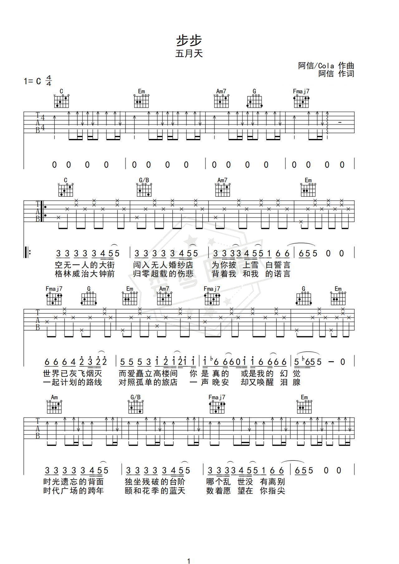 《步步》吉他简谱C调弹唱谱（五月天）-秀琴曲谱网