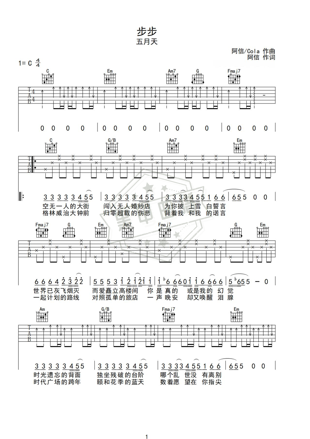简谱C调《步步》吉他弹唱谱_C调步步曲谱