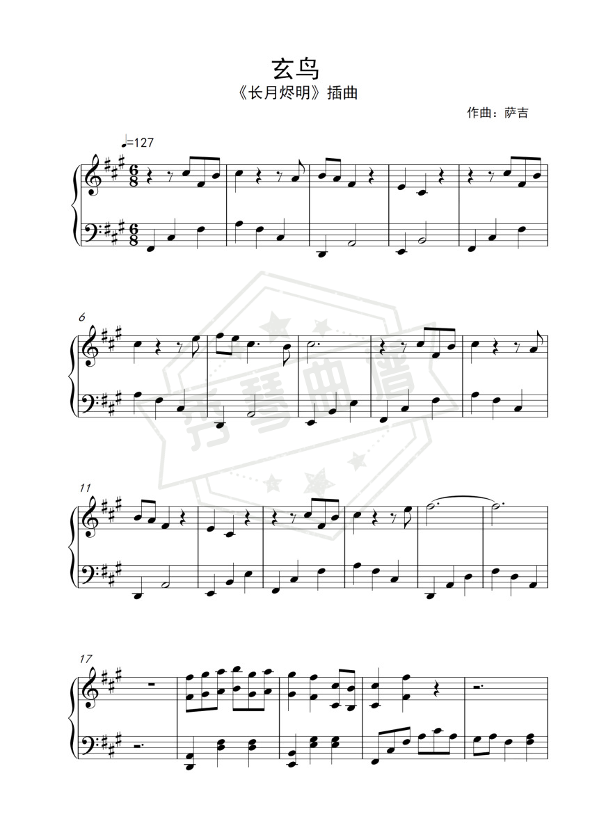 《玄鸟》钢琴五线谱c调演奏版(萨吉)-秀琴曲谱网
