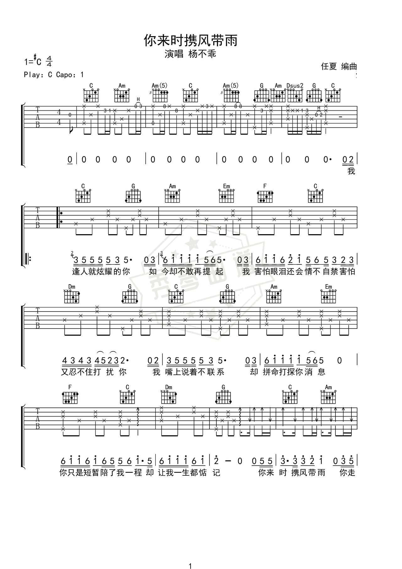 《你来时携风带雨》吉他简谱C调弹唱谱（杨不乖）-秀琴曲谱网