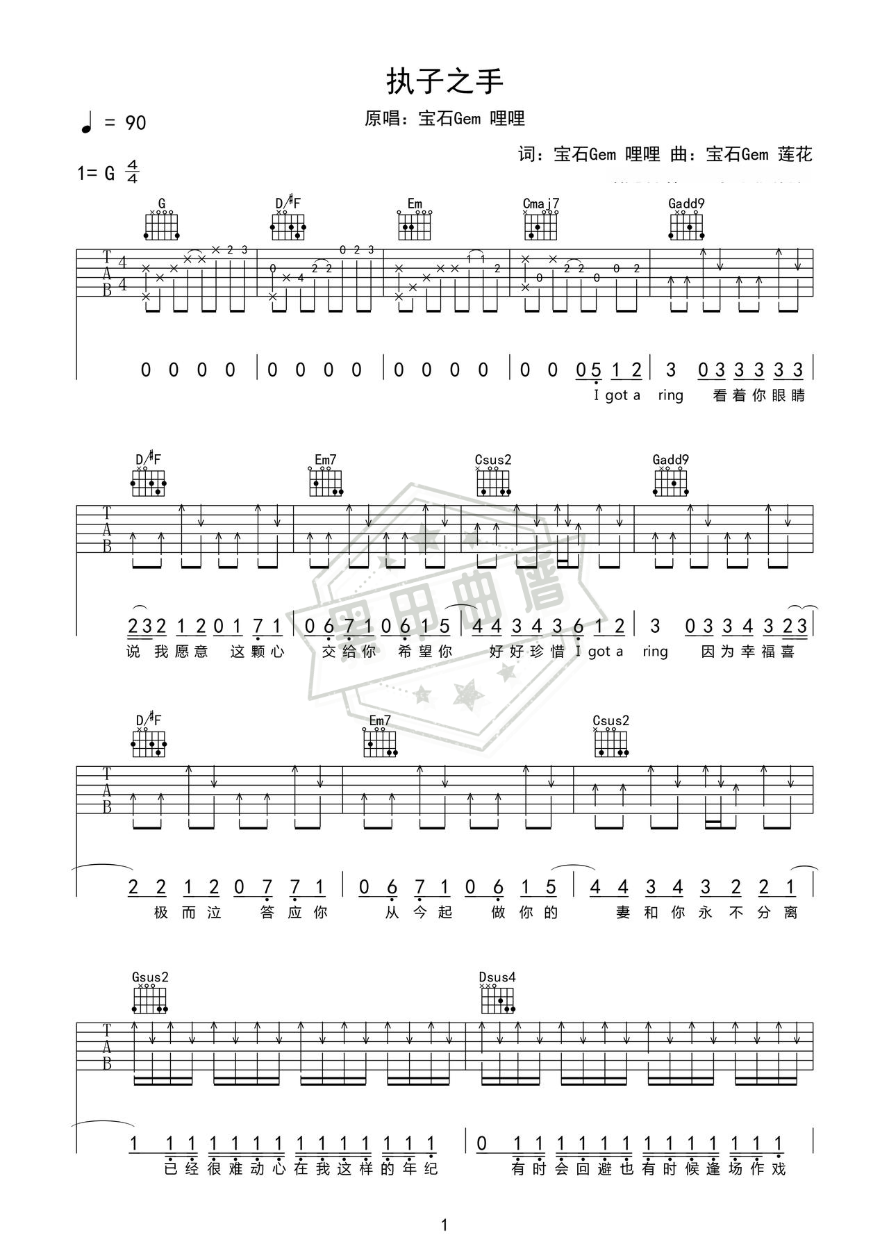 简谱G调《执子之手》吉他弹唱谱_G调执子之手曲谱