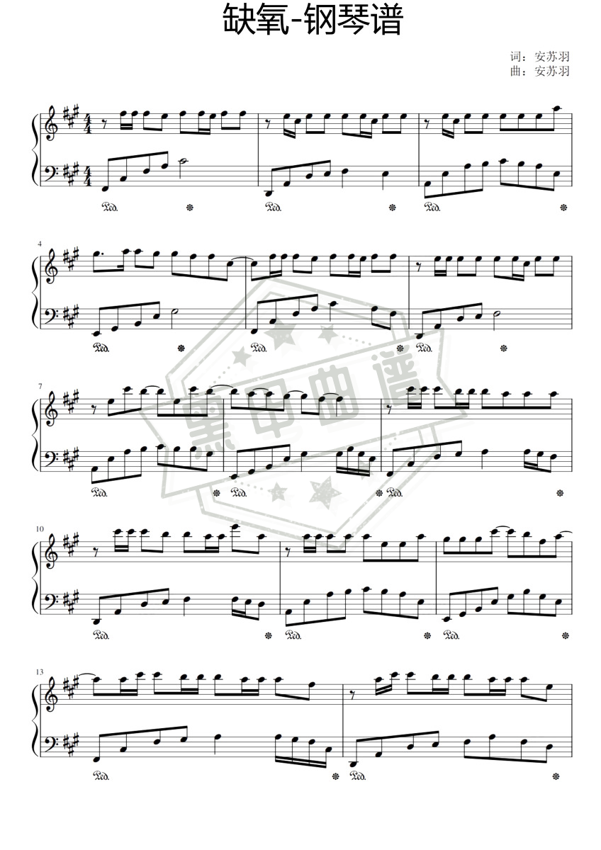 五线谱A调《缺氧》钢琴演奏版_高清可打印缺氧曲谱