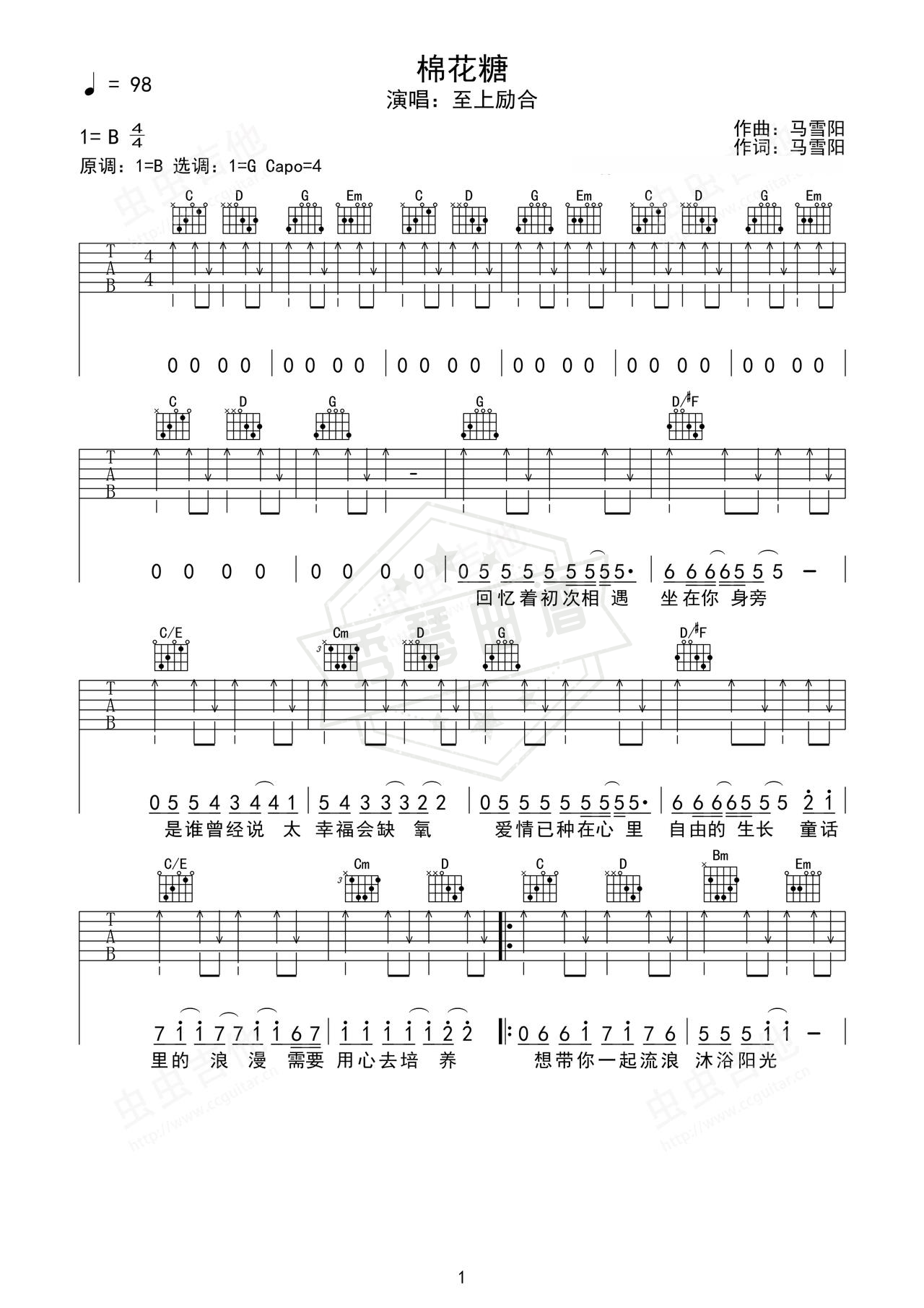 《棉花糖》吉他简谱B/Cb弹唱谱（至上励合）-秀琴曲谱网
