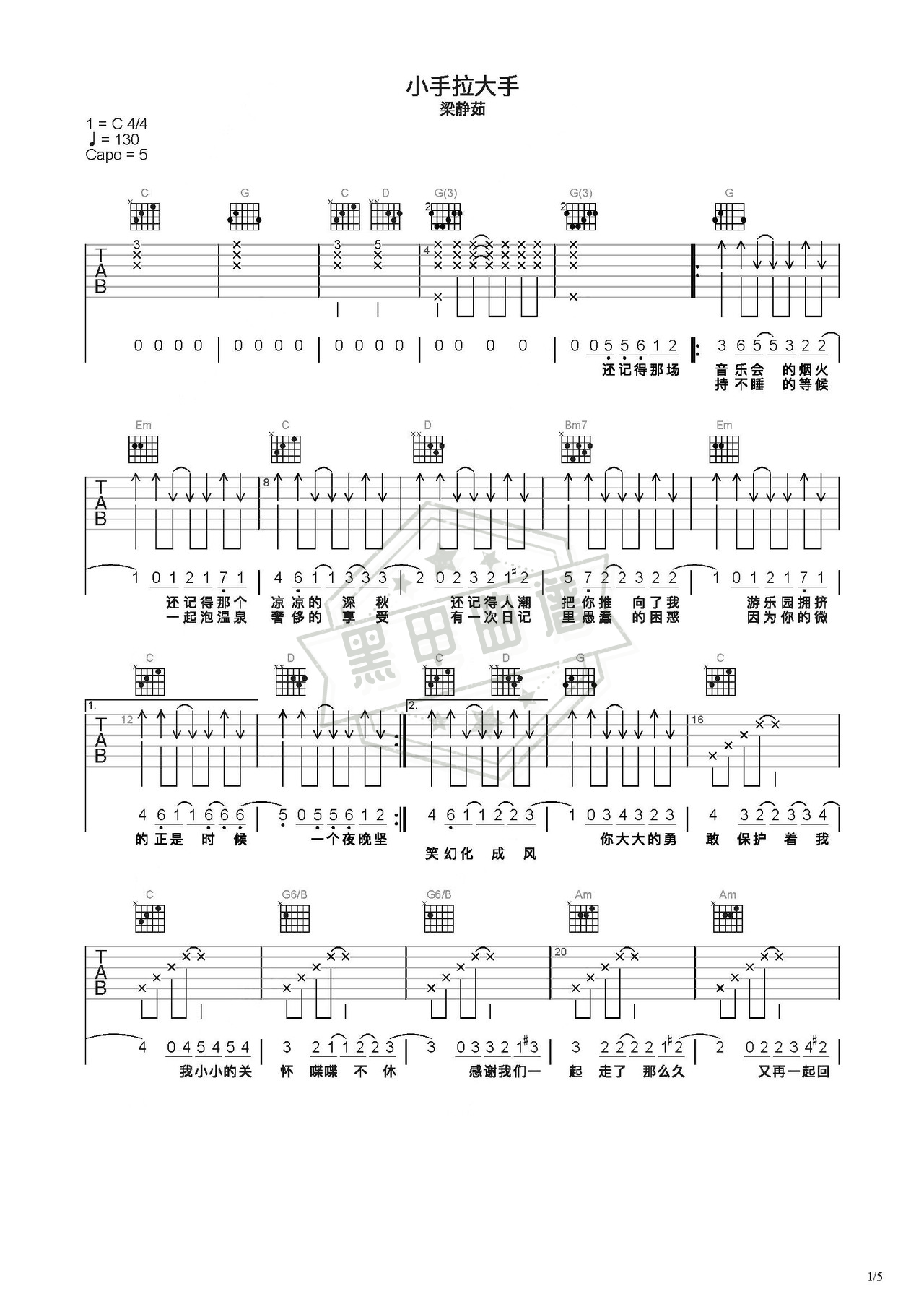 简谱C调《小手拉大手》吉他弹唱谱_C调小手拉大手曲谱