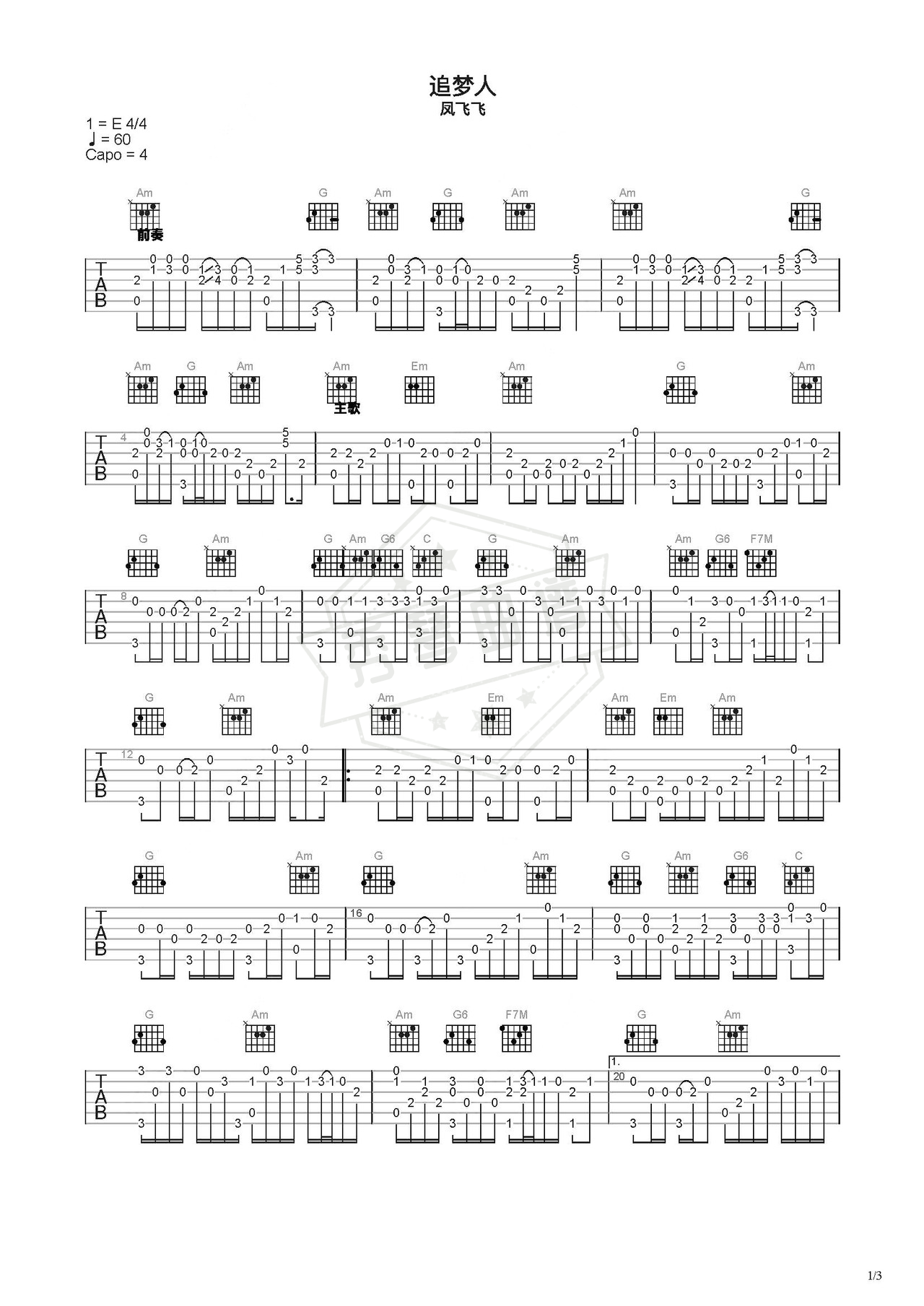 《追梦人》吉他简谱C调指弹谱（凤飞飞）-秀琴曲谱网
