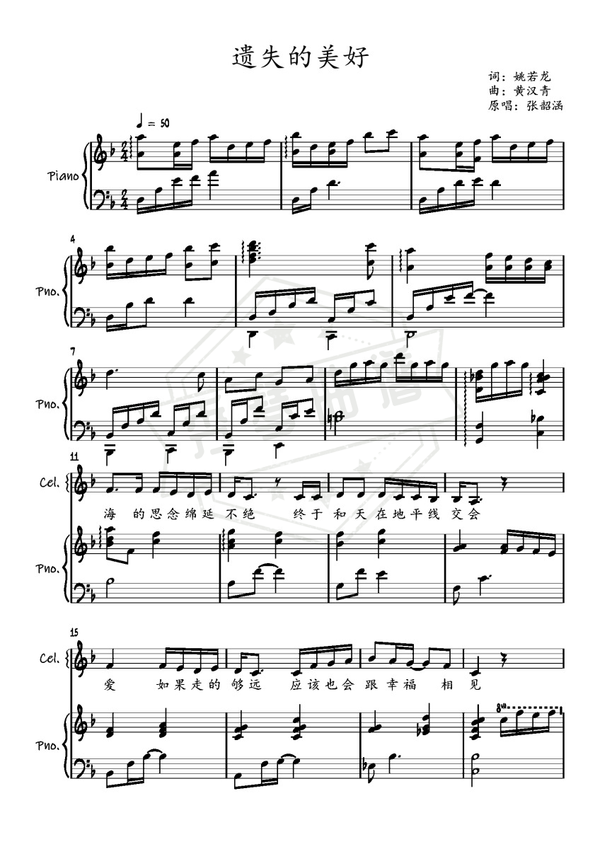 遗失的美好【弹唱谱】张韶涵《海豚湾恋人》-秀琴曲谱网