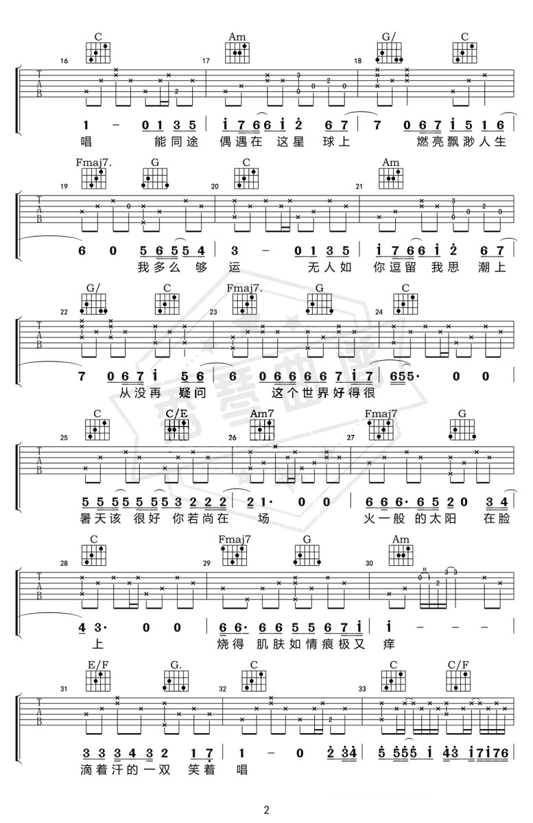 图片[2]-张国荣《春夏秋冬》吉他谱-秀琴曲谱网