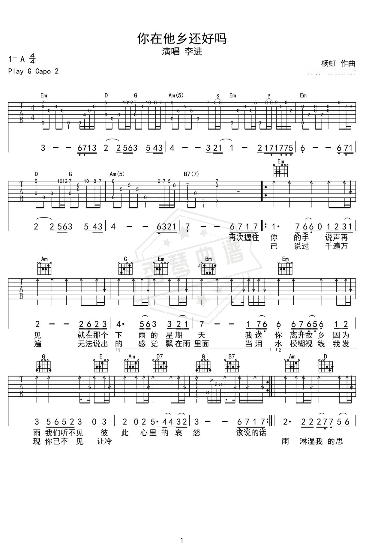 《你在他乡还好吗》吉他简谱G调弹唱谱（李进）-秀琴曲谱网