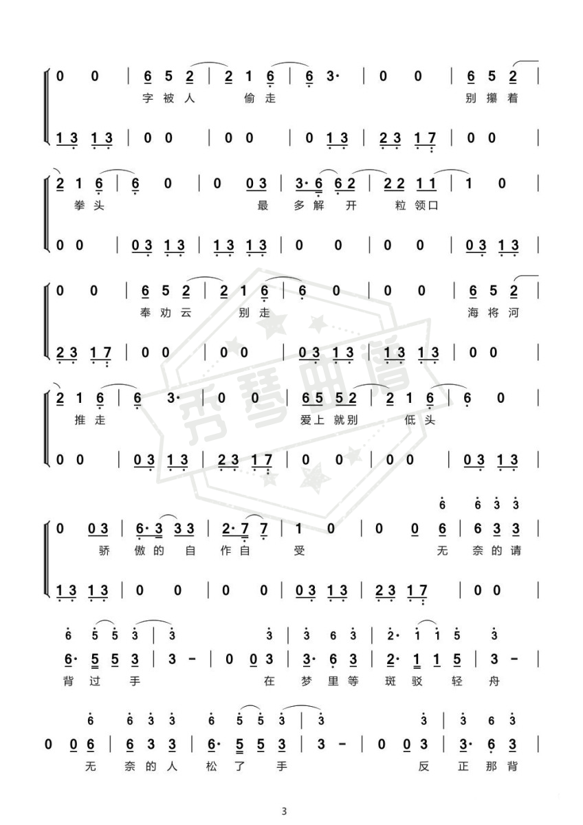 图片[2]-背过手（古筝曲谱）-秀琴曲谱网