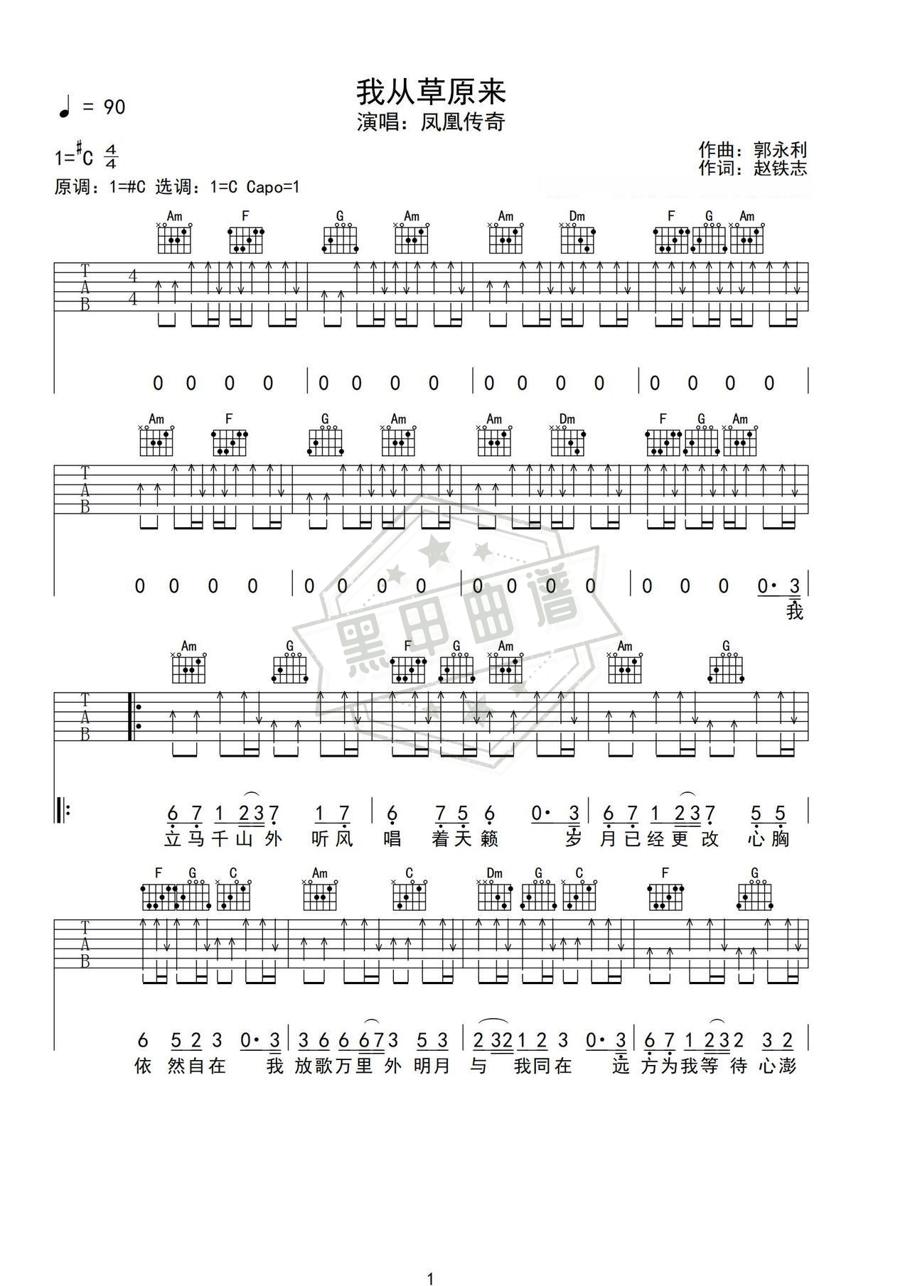 简谱C#/Db调《我从草原来》吉他弹唱谱_C#/Db调我从草原来曲谱