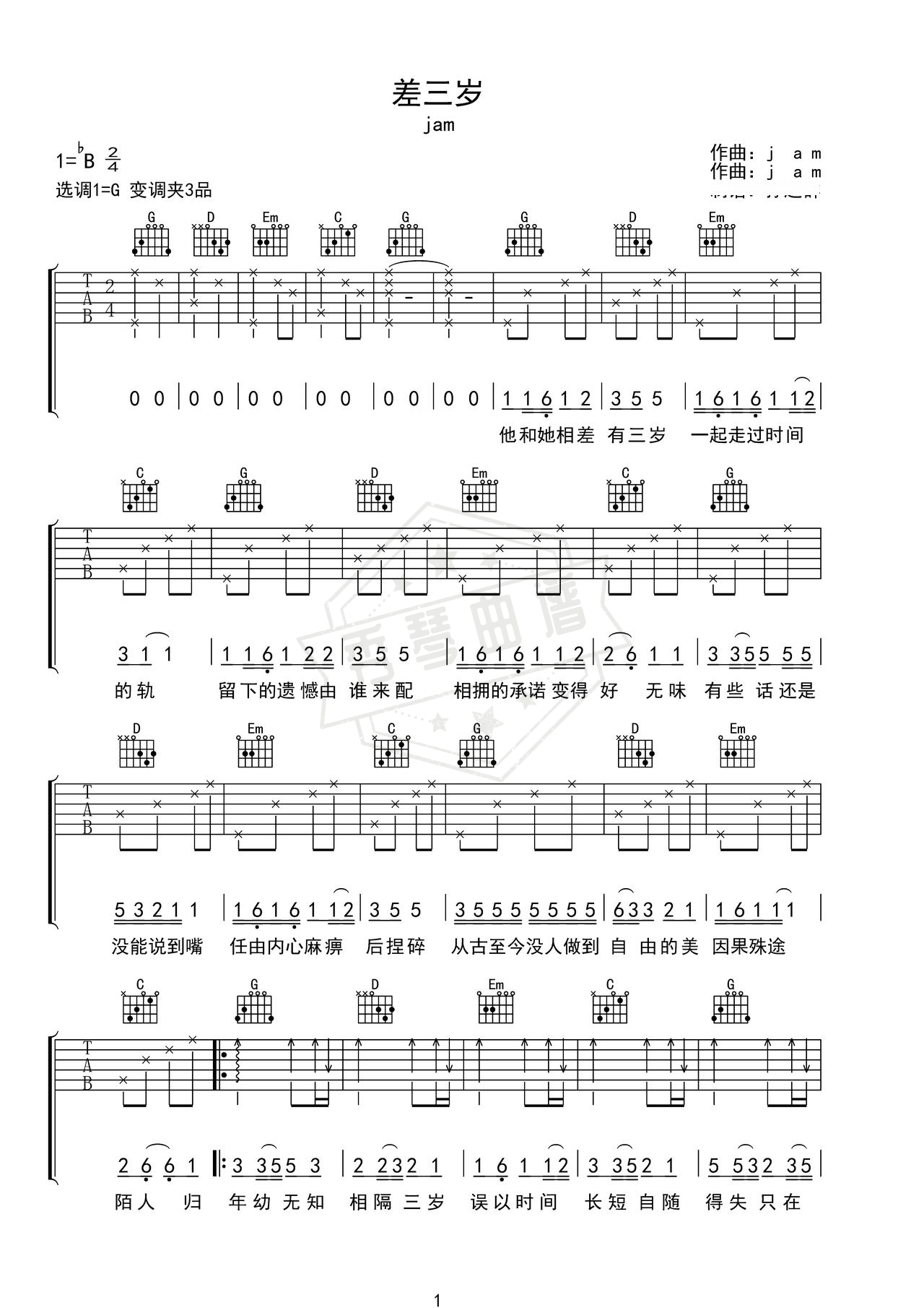 《差三岁》吉他简谱G调弹唱谱（Jam）-秀琴曲谱网