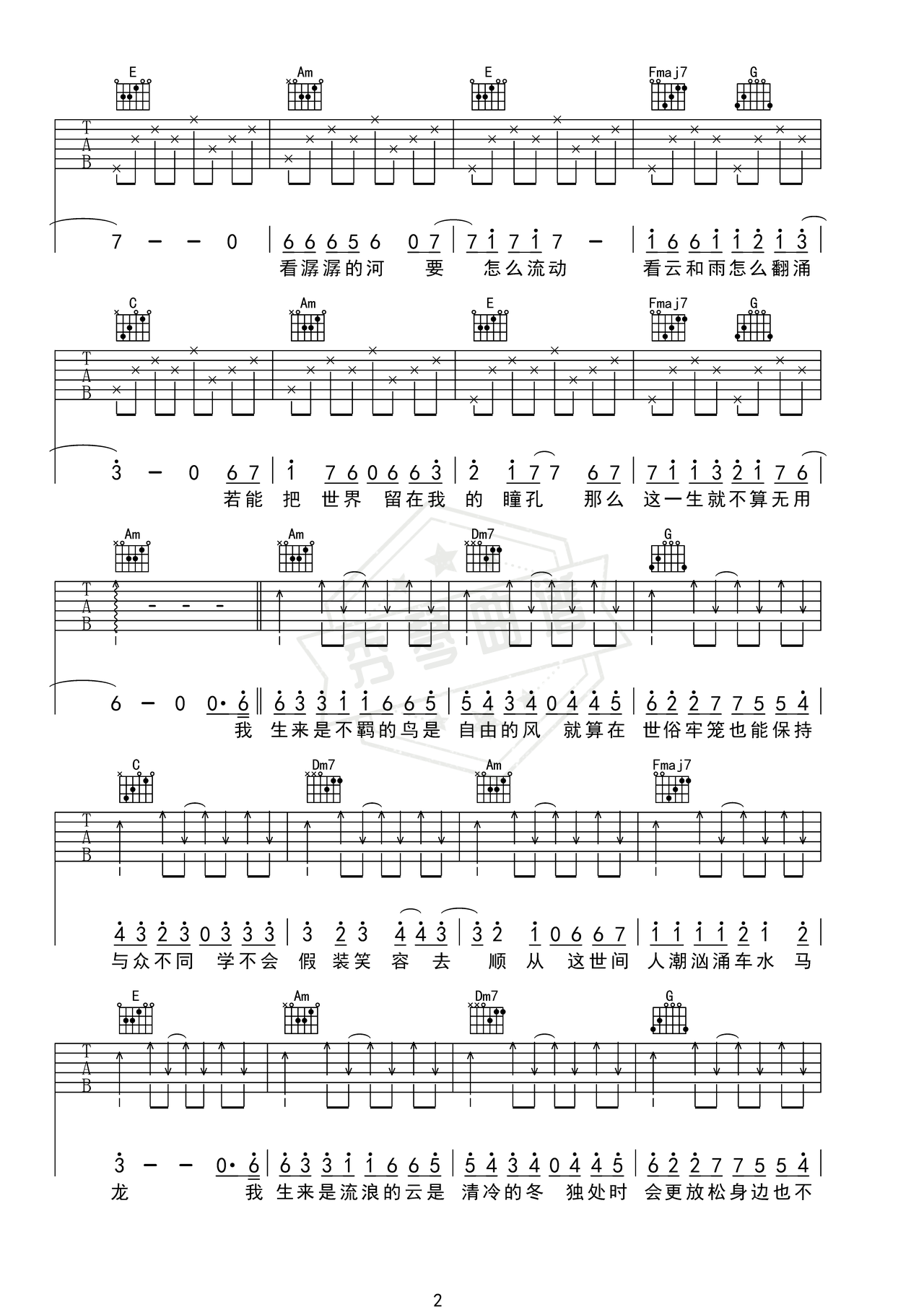 图片[2]-《我生来自由》吉他简谱C调弹唱谱（王一佳）-秀琴曲谱网