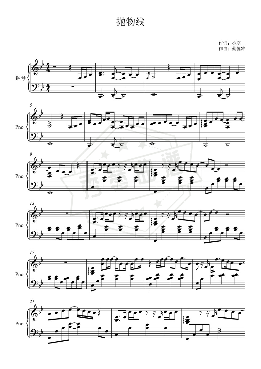 抛物线【完美独奏版】-秀琴曲谱网