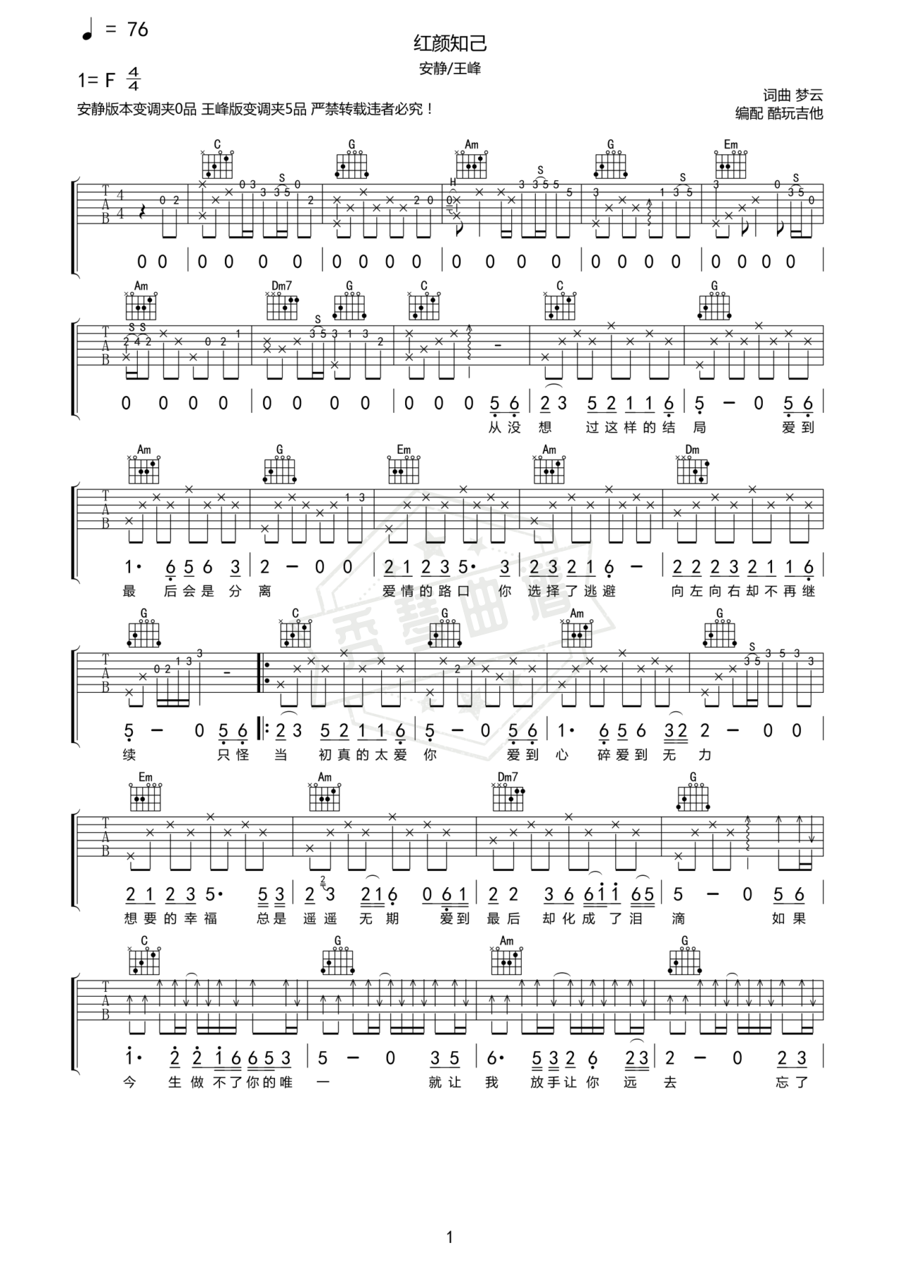《红颜知己》吉他简谱C调弹唱谱-秀琴曲谱网