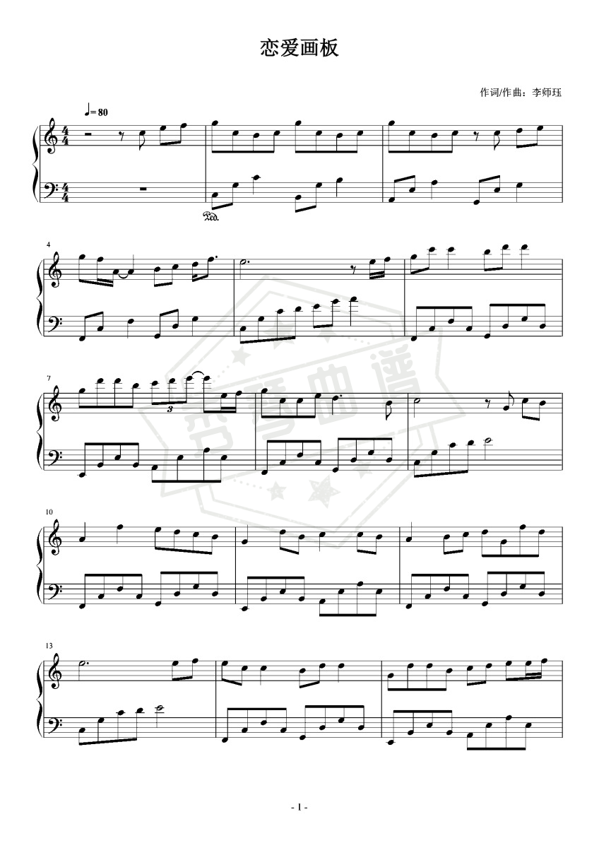 恋爱画板 C调简易版 锦零-秀琴曲谱网