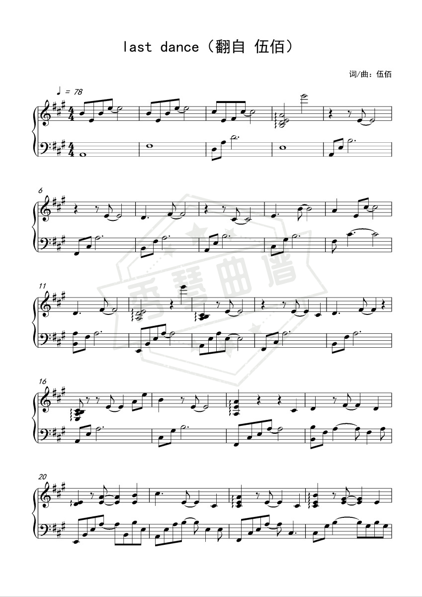last dance（翻自 伍佰）-秀琴曲谱网