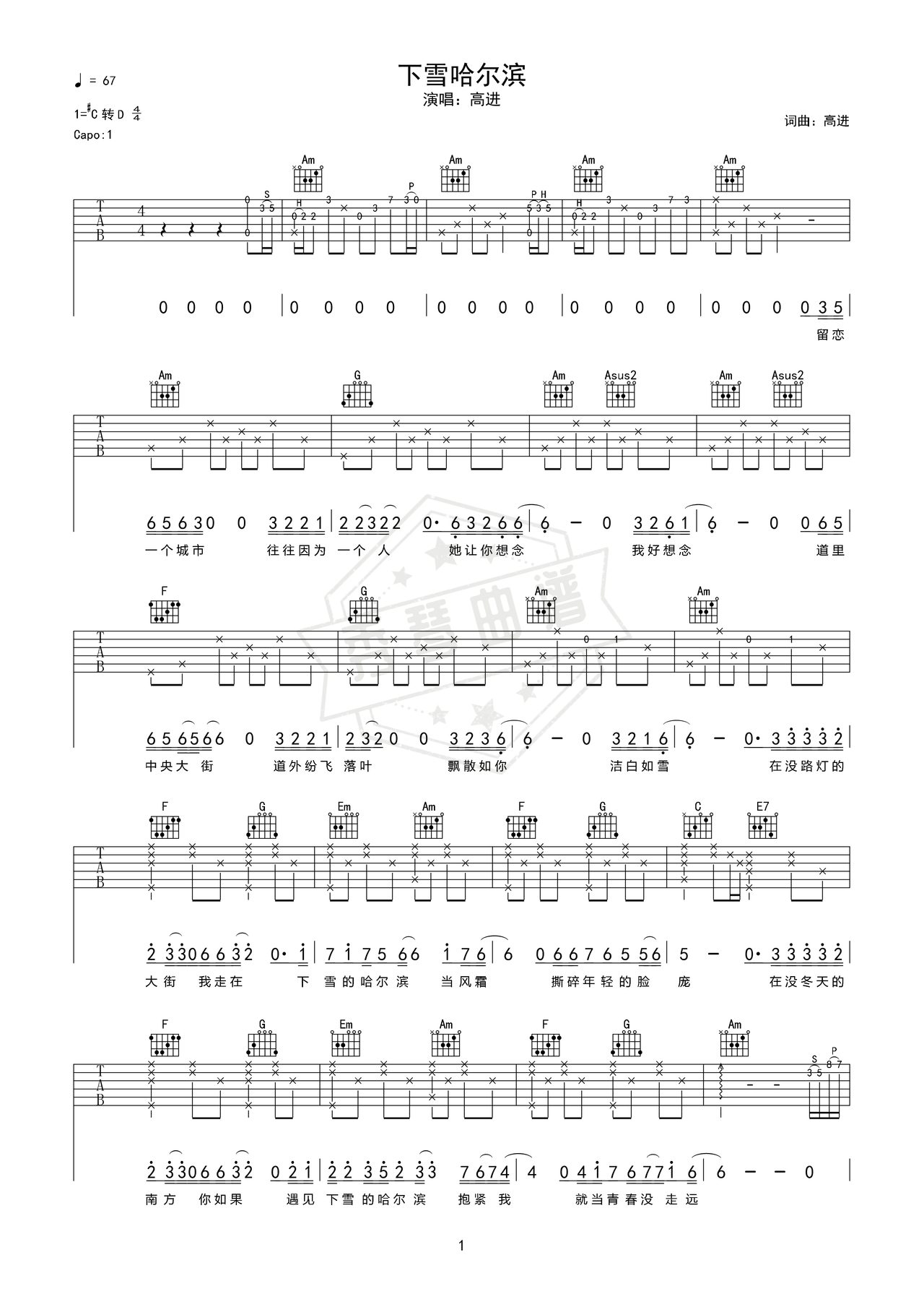 《下雪哈尔滨》吉他简谱a#调弹唱谱（高进）-秀琴曲谱网