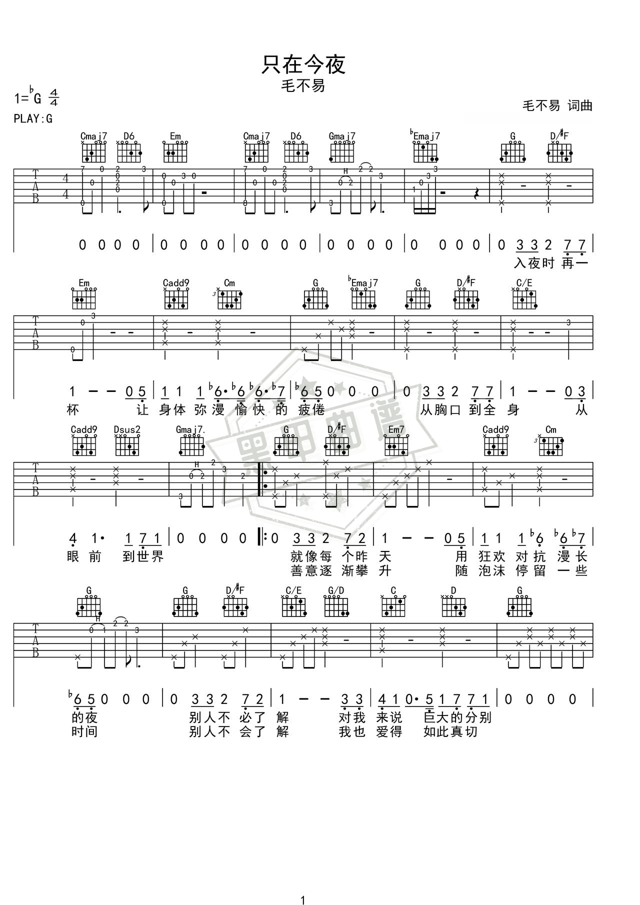 简谱G调《只在今夜》吉他弹唱谱_G调只在今夜曲谱