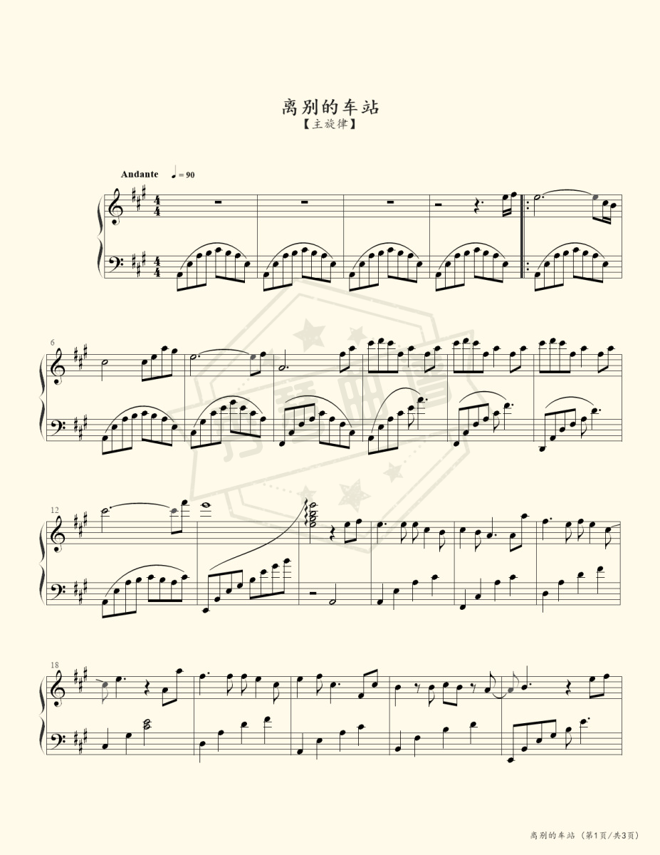 《离别的车站》钢琴五线谱A调演奏版-秀琴曲谱网