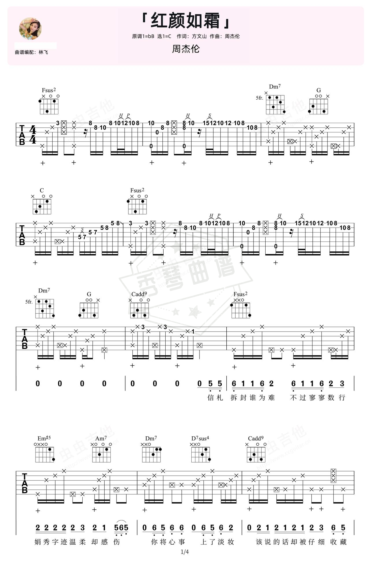 《红颜如霜》吉他简谱C调弹唱谱（周杰伦）-秀琴曲谱网