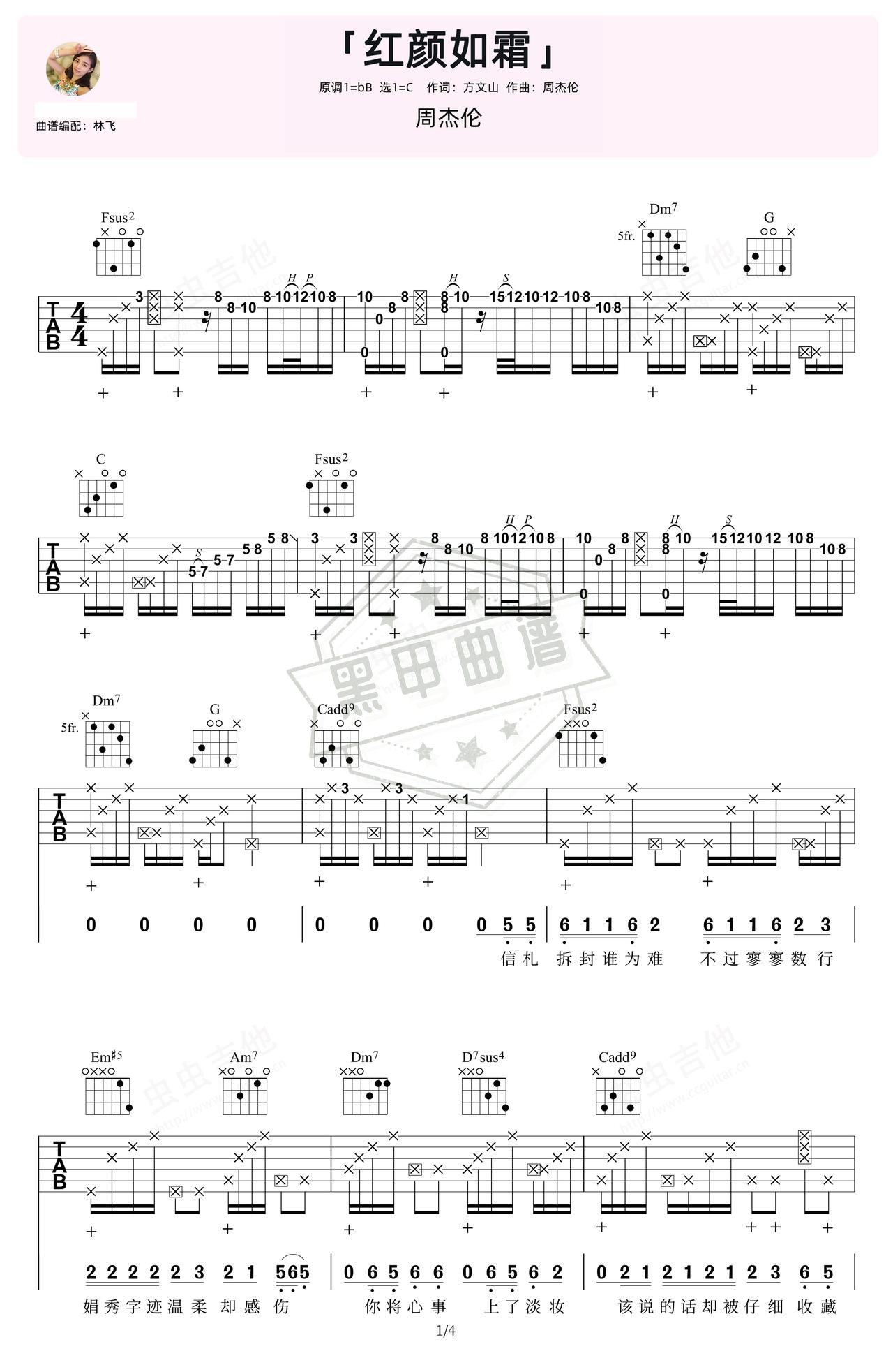 简谱C调《红颜如霜》吉他弹唱谱_C调红颜如霜曲谱
