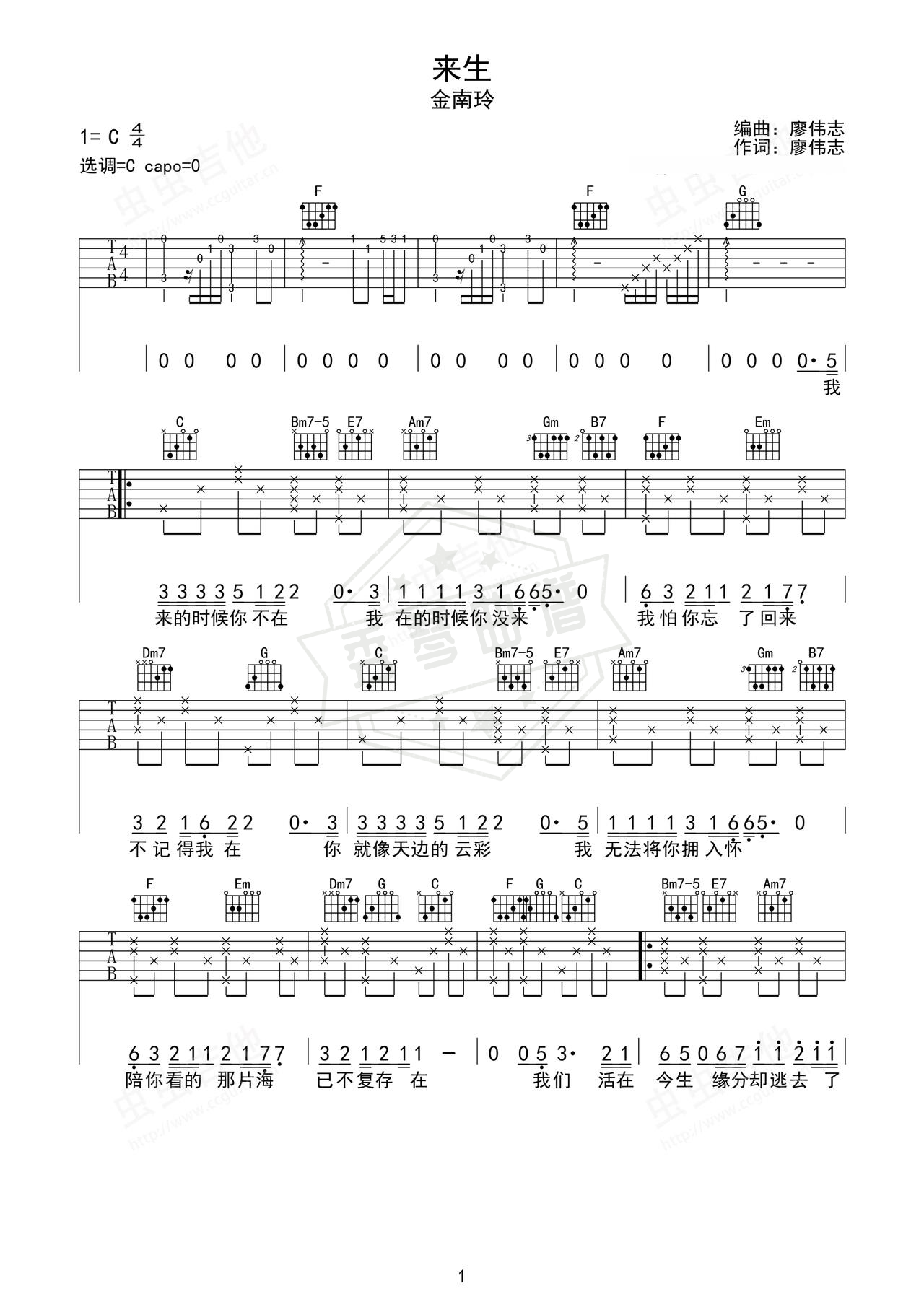 《来生》吉他简谱C调弹唱谱（金南玲）-秀琴曲谱网