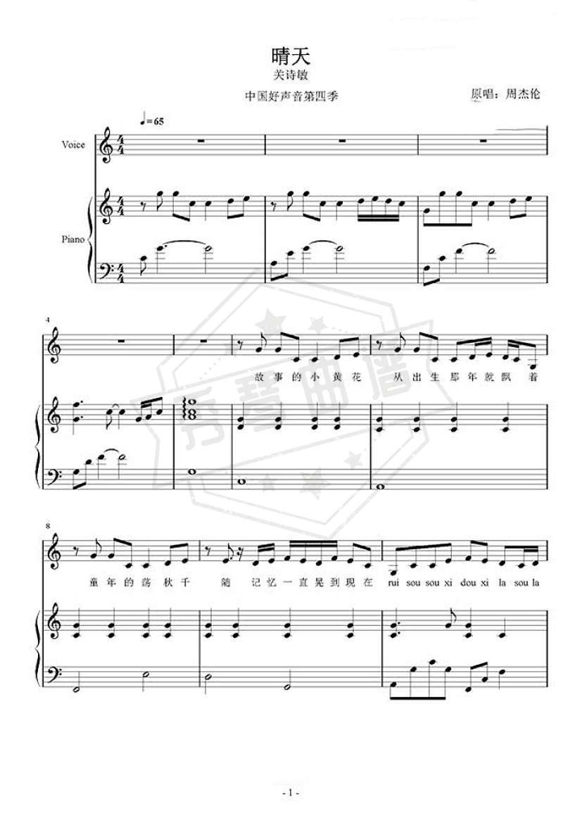 《晴天》总谱五线谱c调弹唱版-秀琴曲谱网