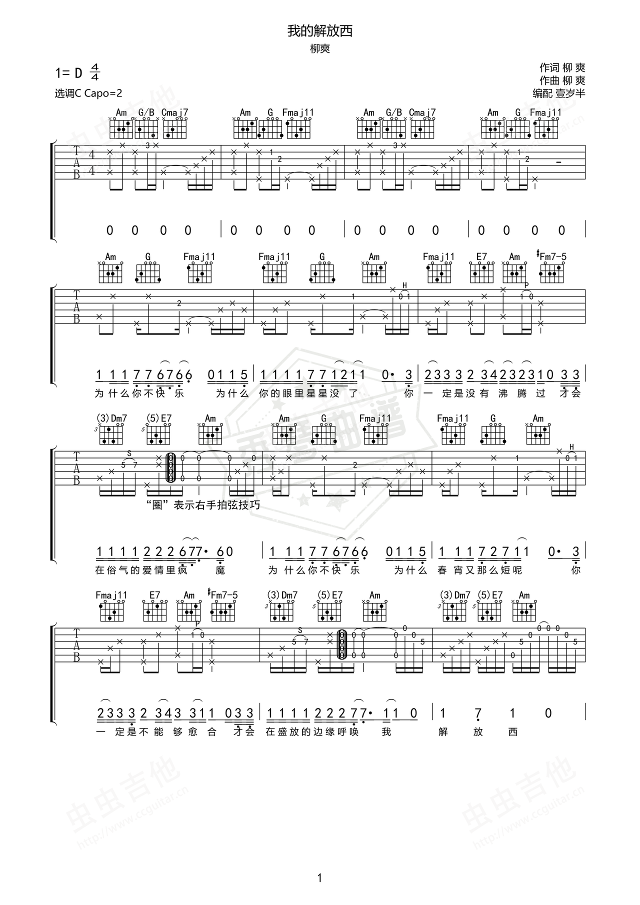 《我的解放西》吉他简谱D调弹唱谱（柳爽）-秀琴曲谱网