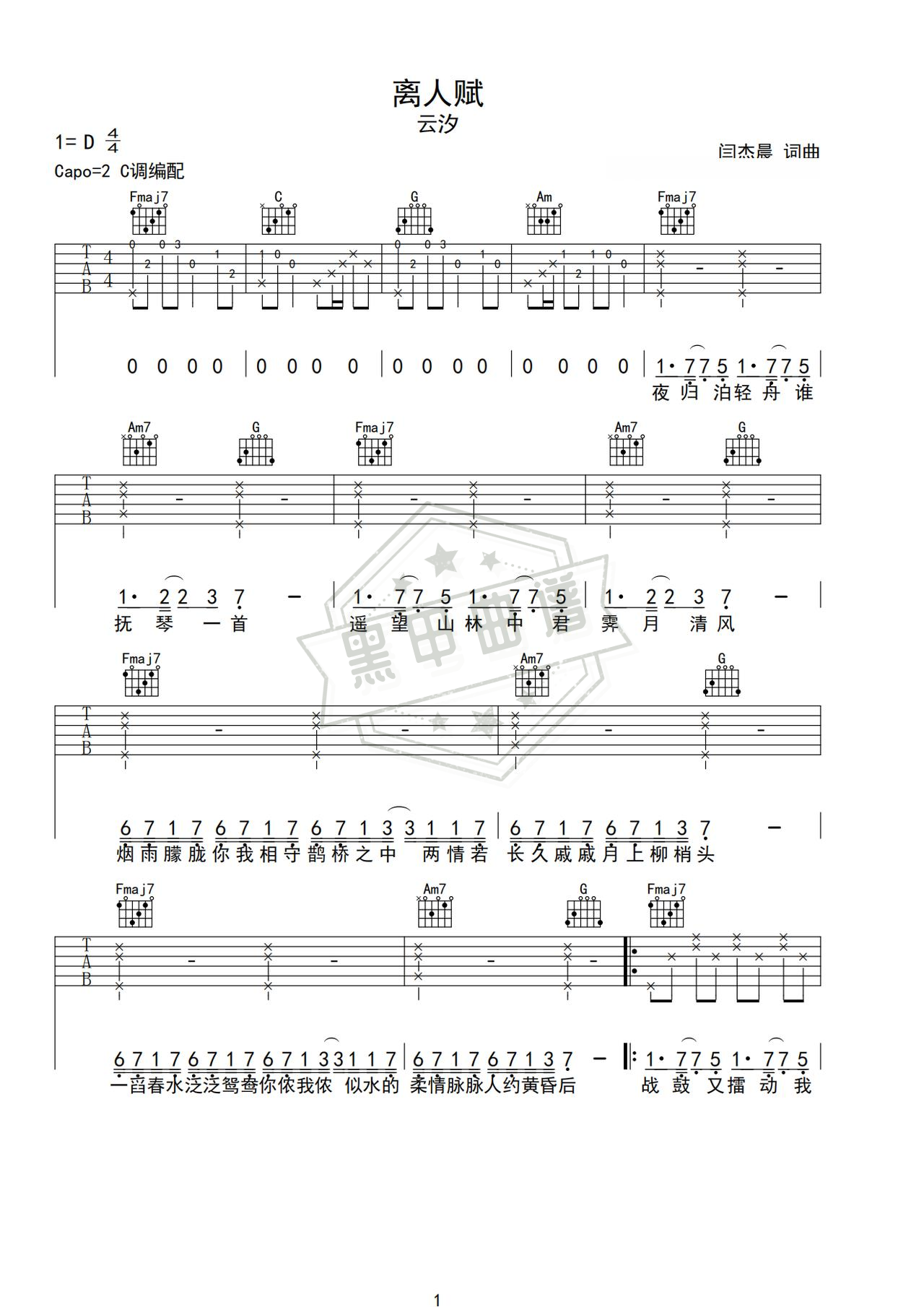 简谱C调《离人赋》吉他弹唱谱_C调离人赋曲谱