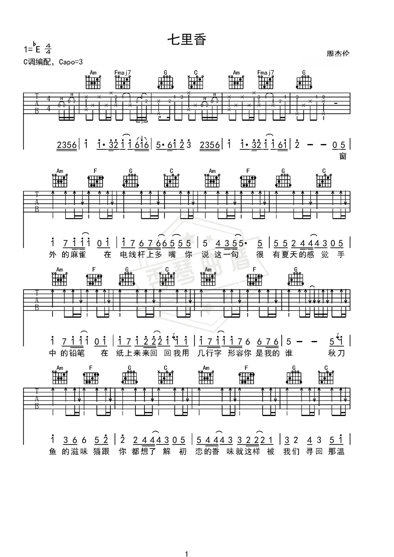 《七里香》吉他简谱a调弹唱谱（周杰伦）-秀琴曲谱网
